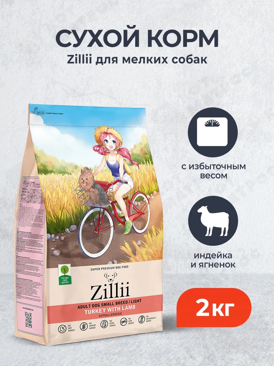 сухой корм для мелких собак с лишним весом с индейкой, 2 кг