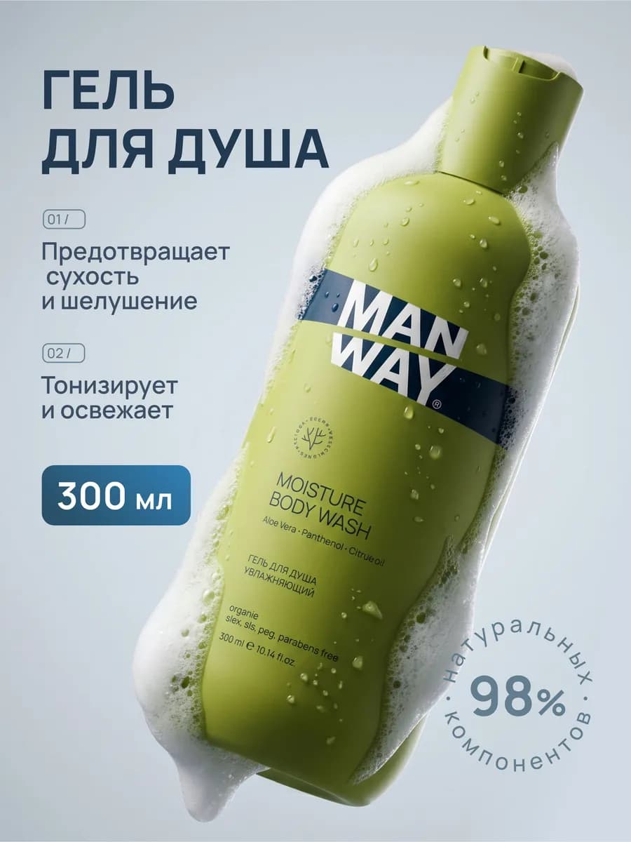 Гель для душа мужской 300 мл