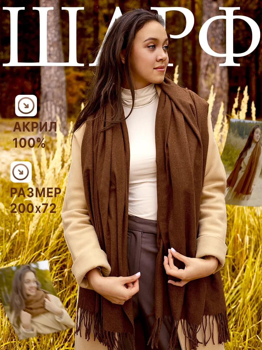 Палантин шарф женский коричневый