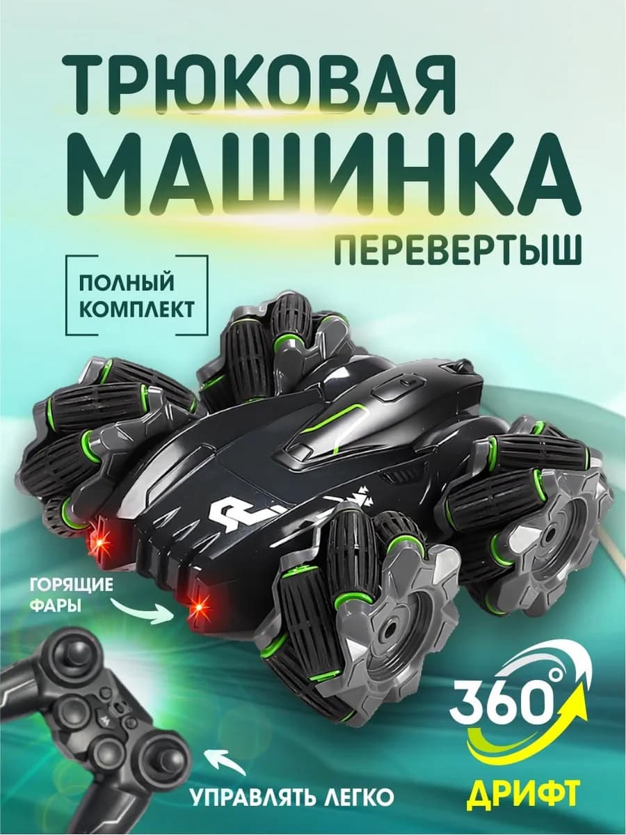 машина на пульте управления, дрифт машинка