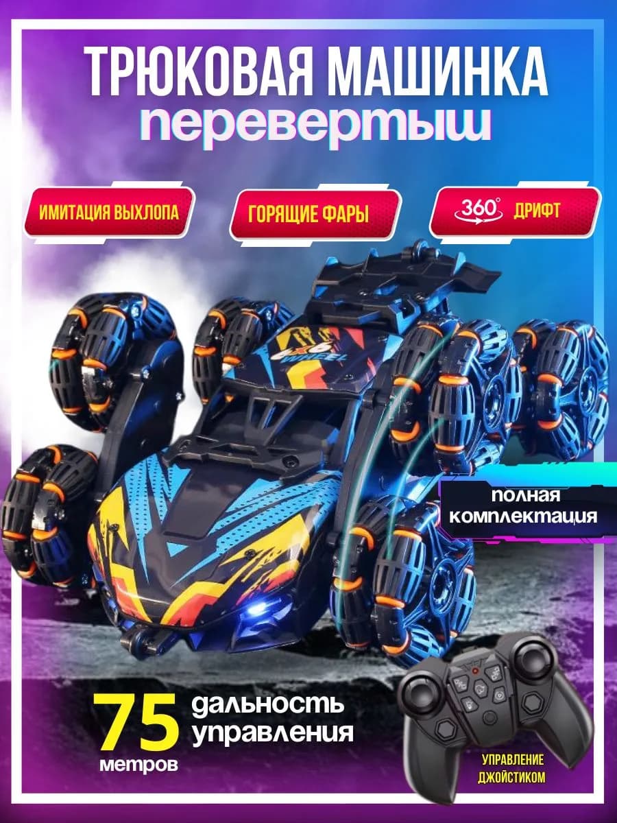 машина на пульте управления дрифт машинка