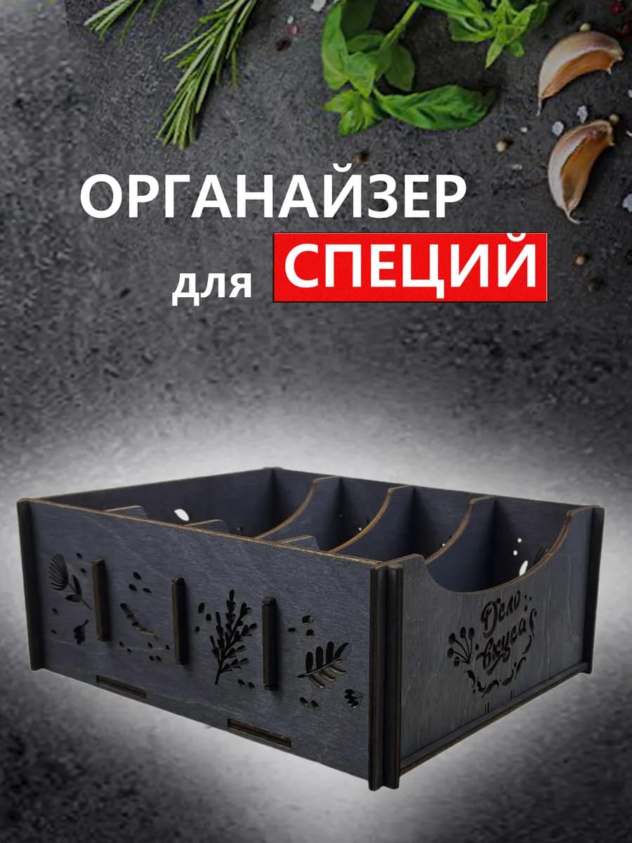 Органайзер для специй приправ и чайных пакетов
