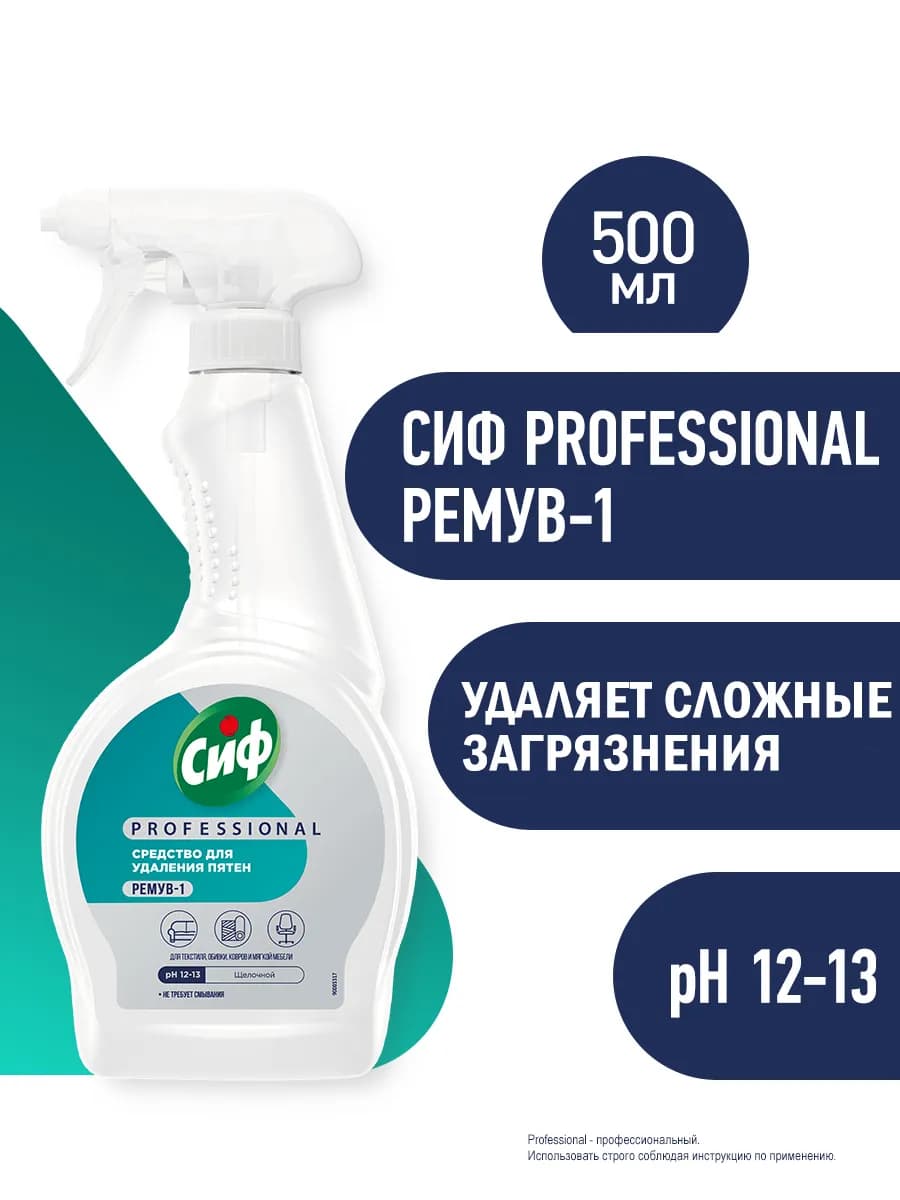 Универсальное чистящее средство для чистки мягкой мебели