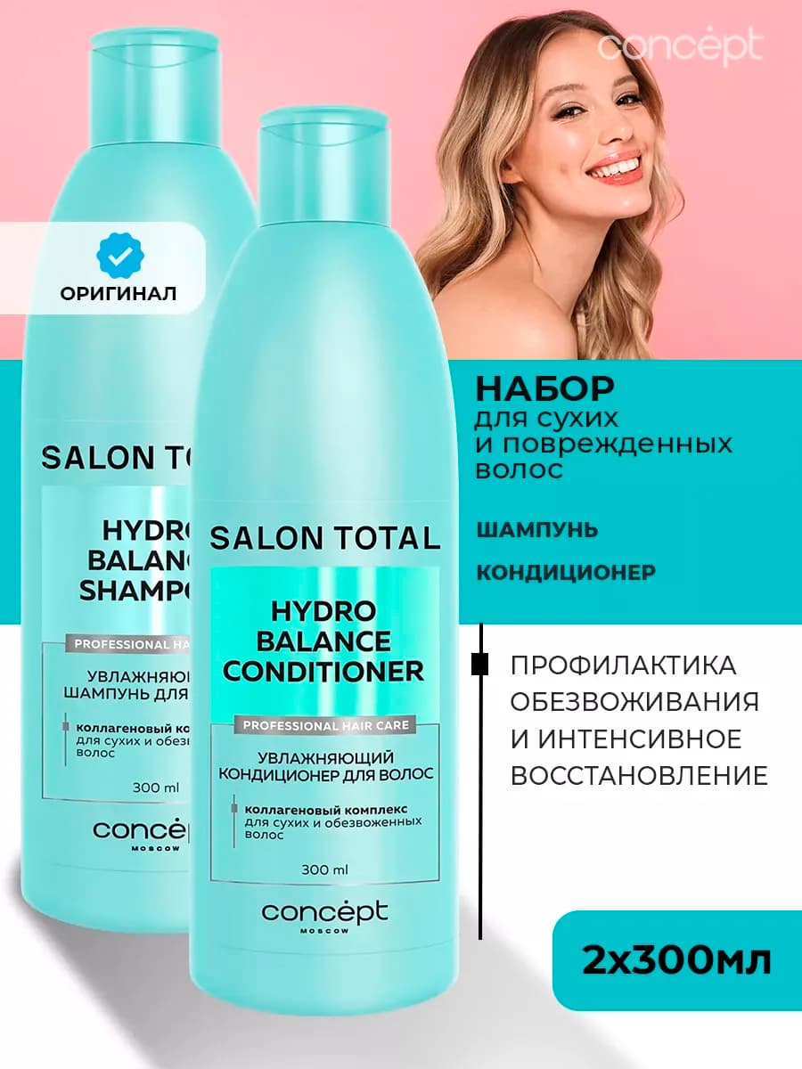 Набор Бальзам и шампунь увлажняющий волос 300+300 - фото 1
