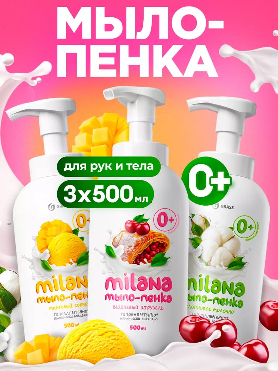 Мыло пенка для рук 500 мл х 3