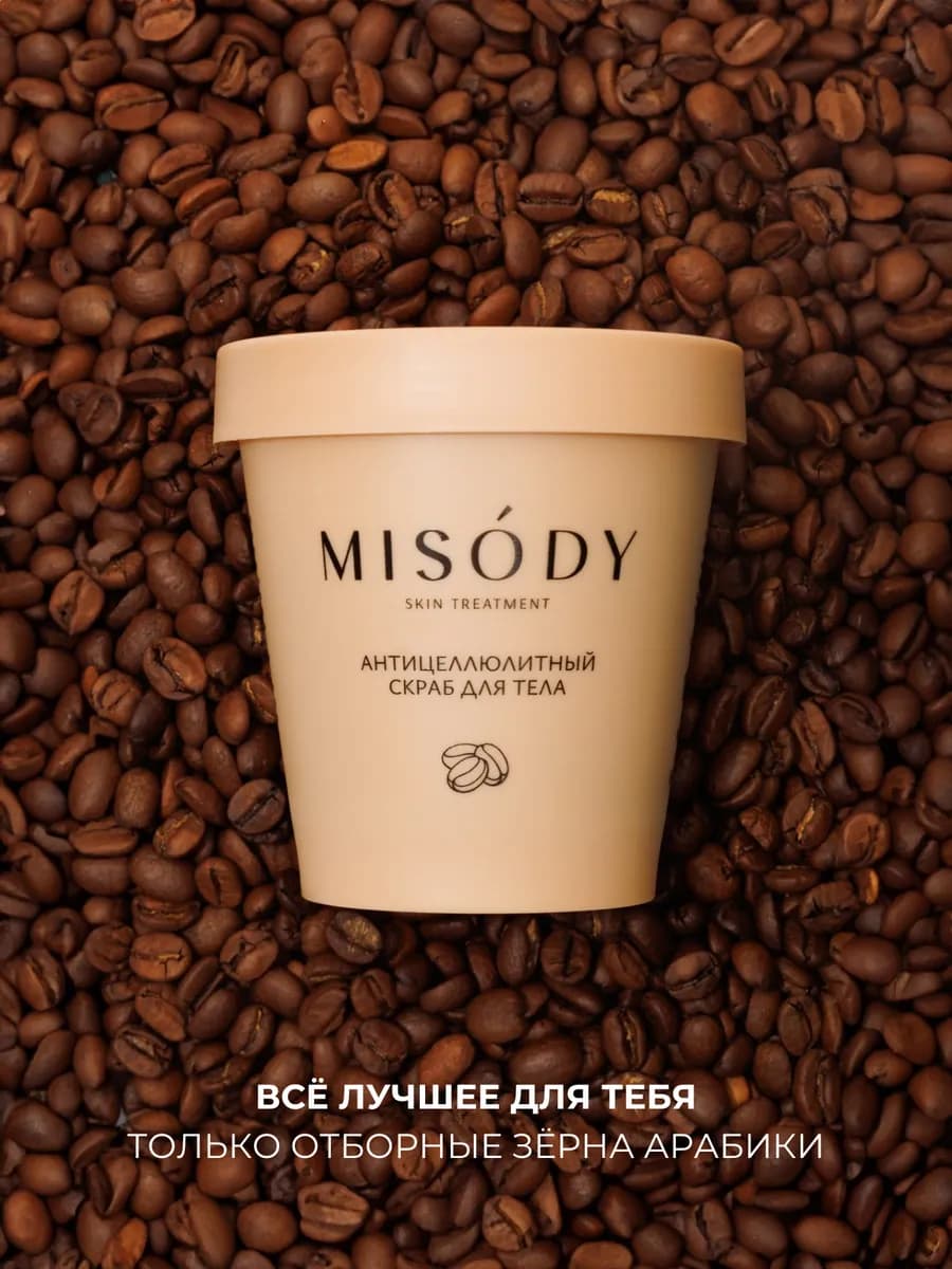 Скраб для тела кофейный