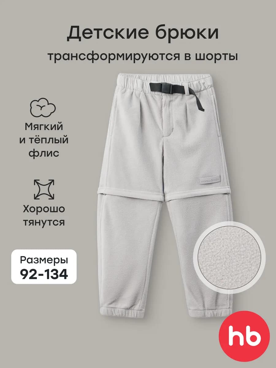 Брюки спортивные флисовые трансформер 2в1 на резинке