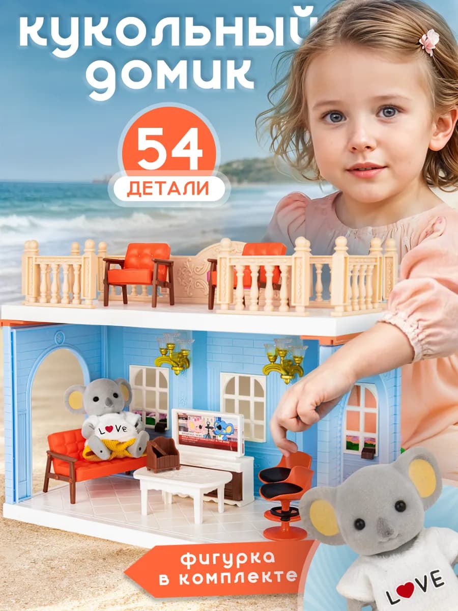 Кукольный домик с мебелью и фигуркой - фото 1