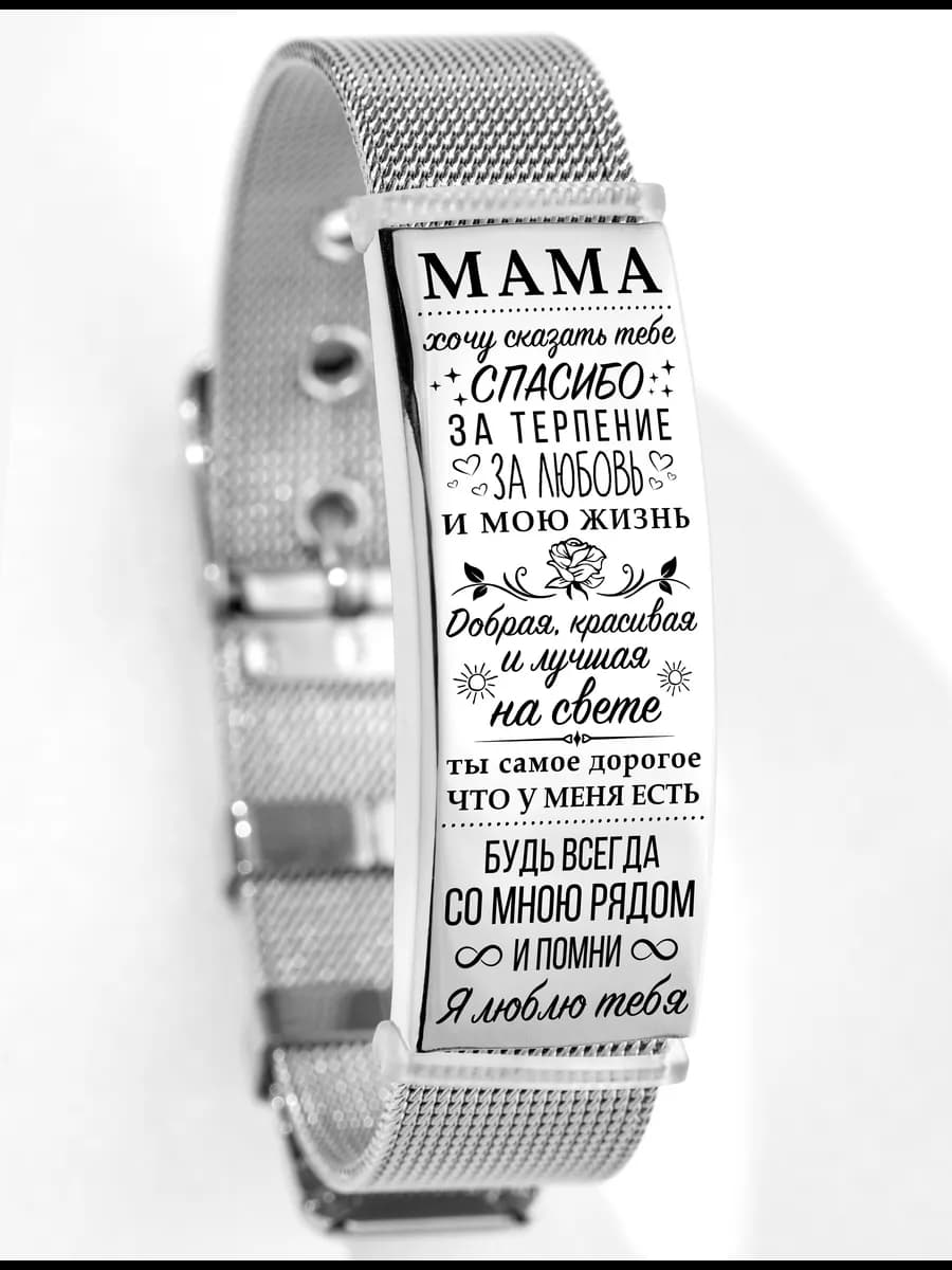 Браслет подарок маме на 8 марта