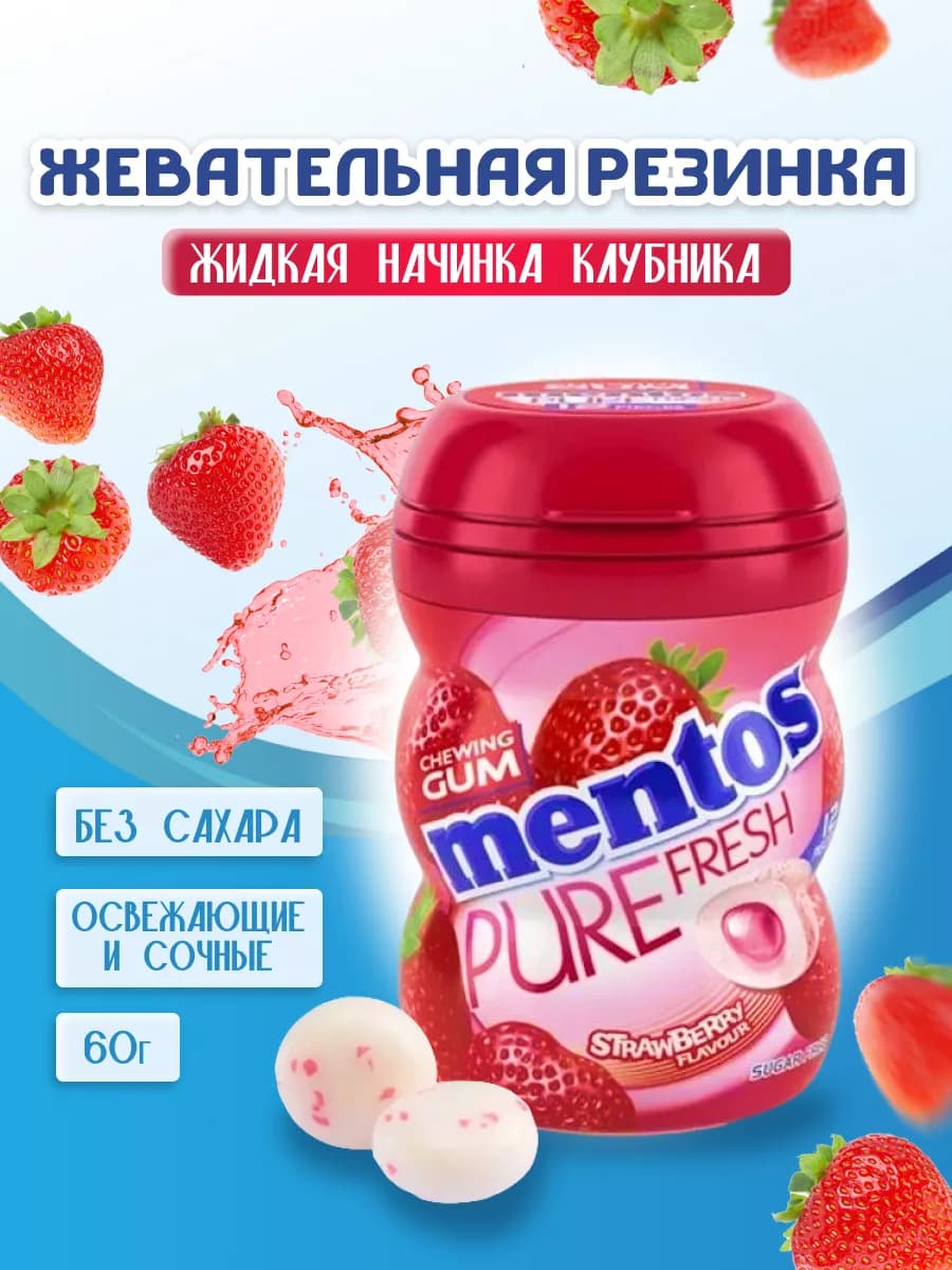 Жевательная резинка Pure Fresh клубника