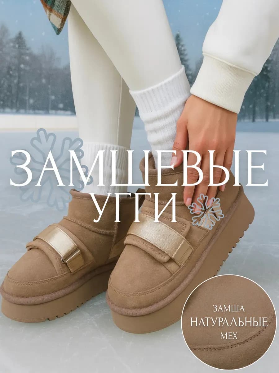 Угги зимние ботинки натуральные замшевые - фото 1