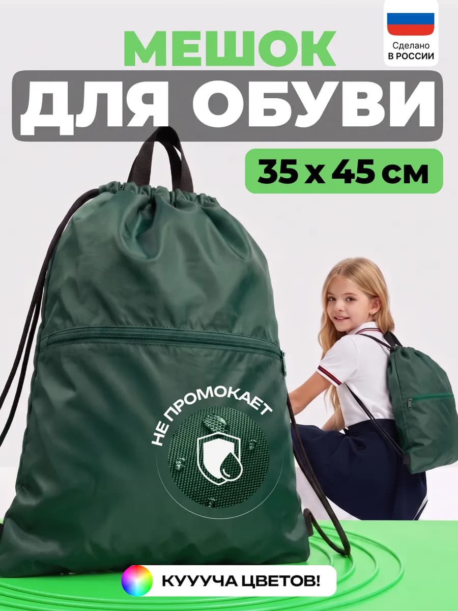 Обувной мешок в школу, сумка для сменки