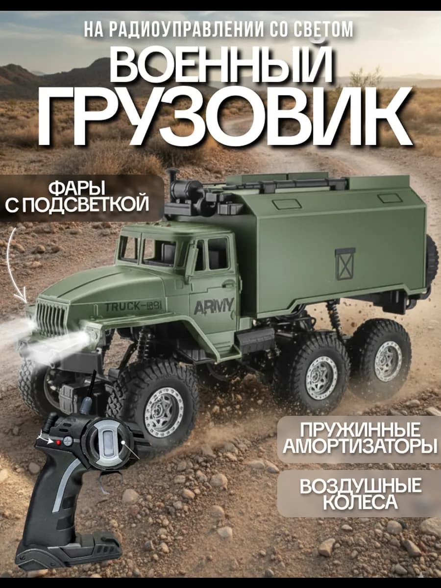 Военный грузовик вездеход на пульте управления