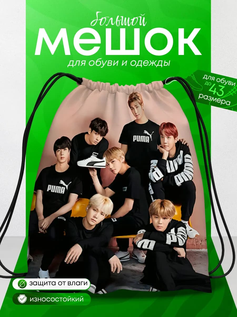 Мешок для обуви для девочек большой в школу BTS БТС
