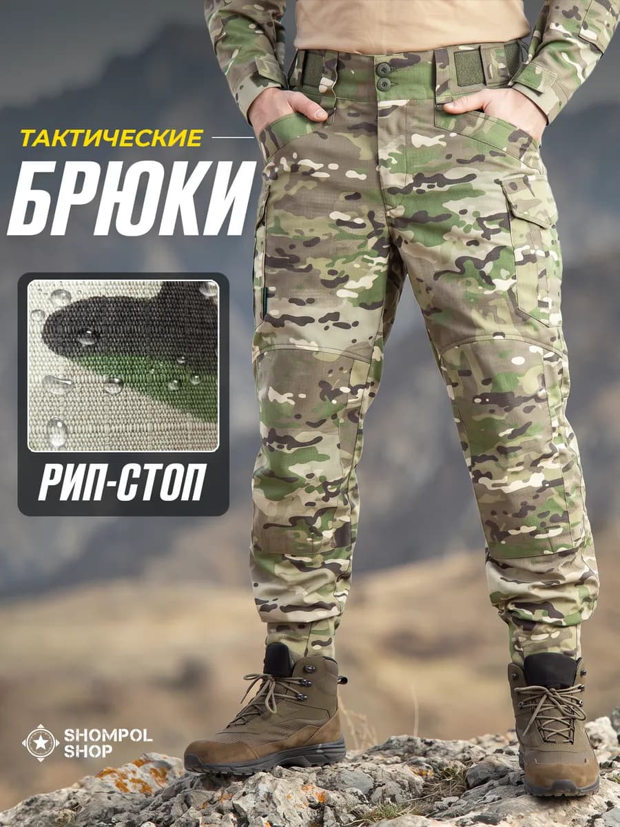 Брюки тактические карго камуфляж мультикам военные