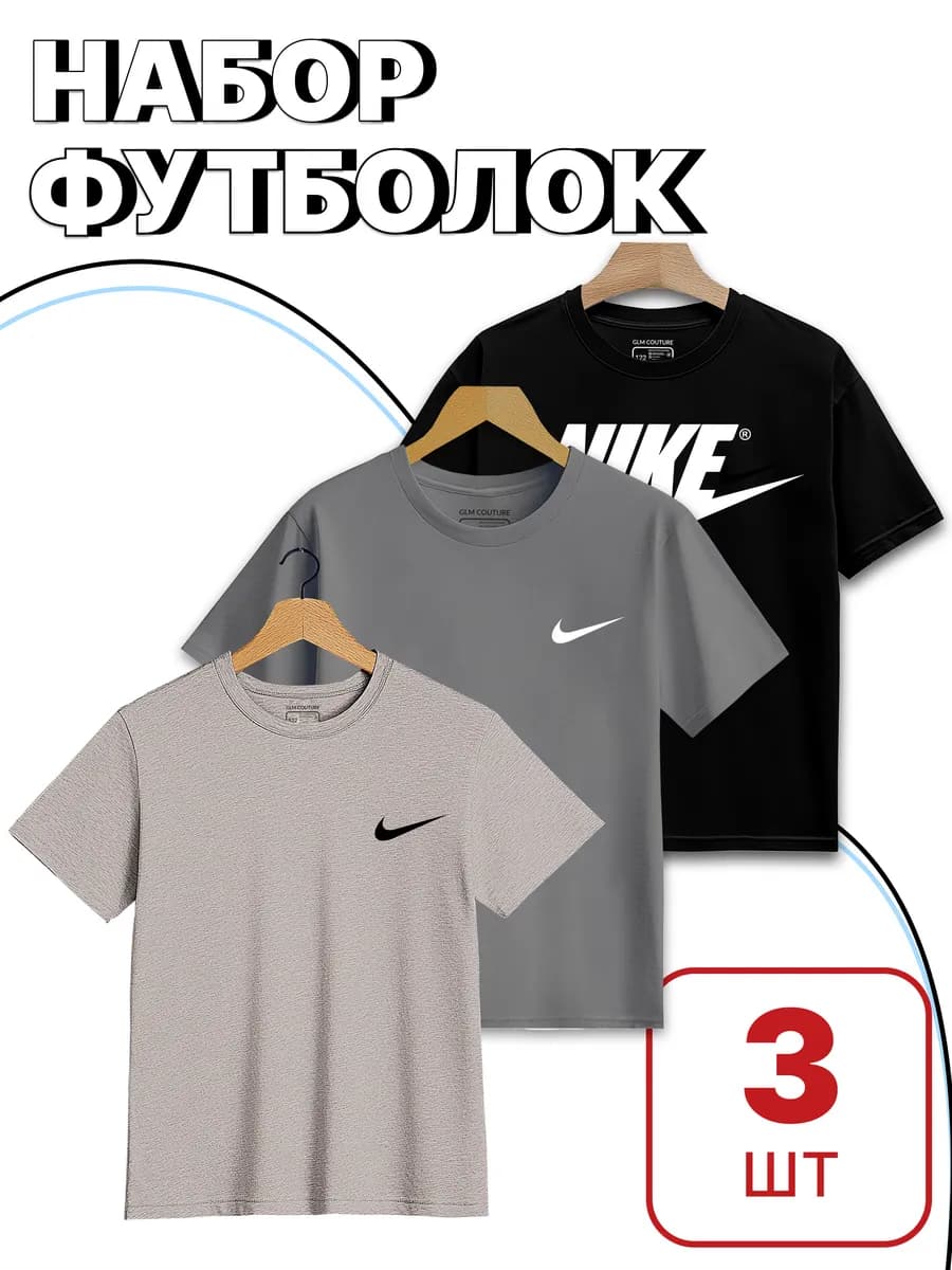 Футболка для школы спорта прогулки дома комплект 3 шт