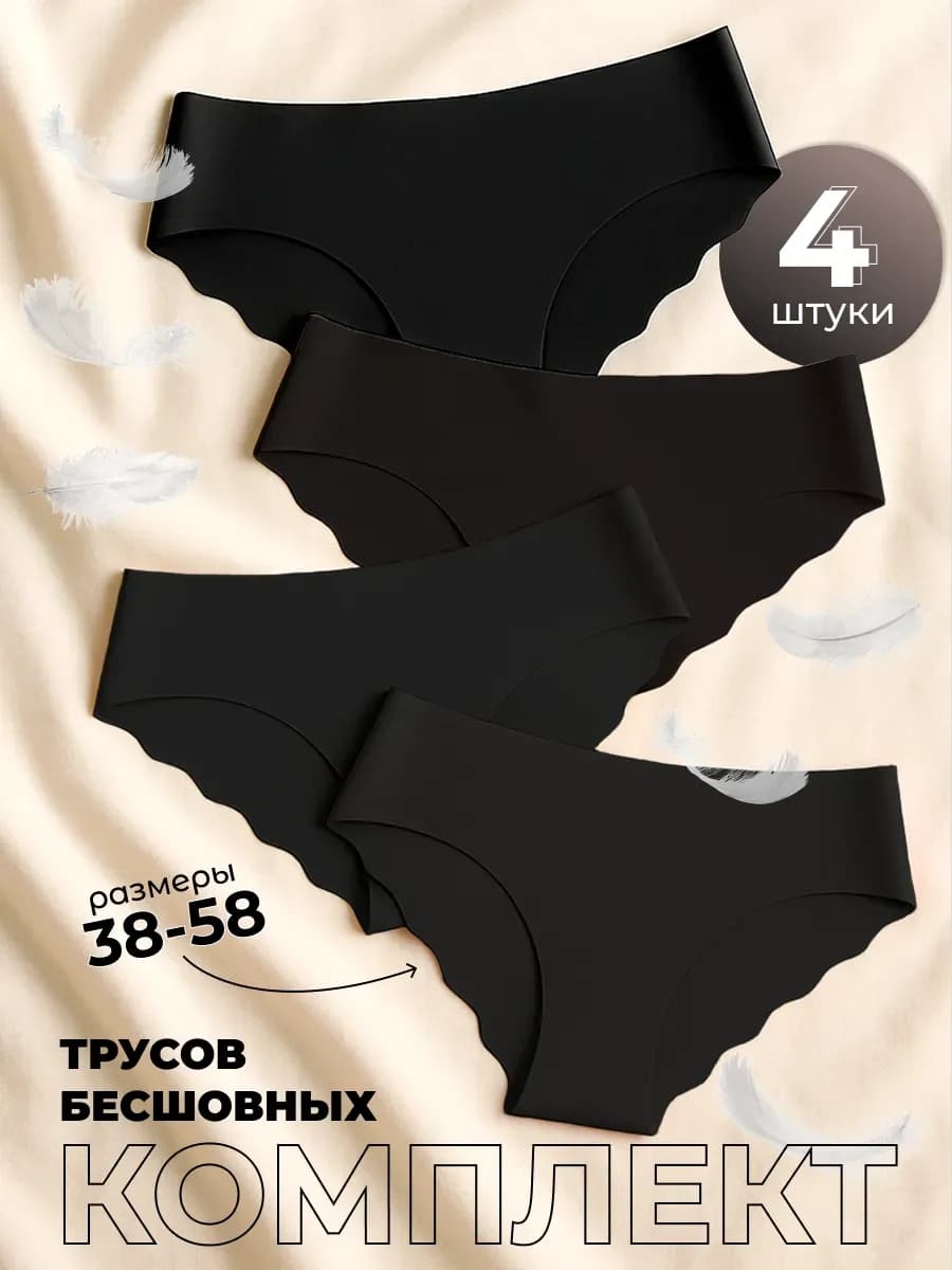Слипы бесшовные черные 4 шт