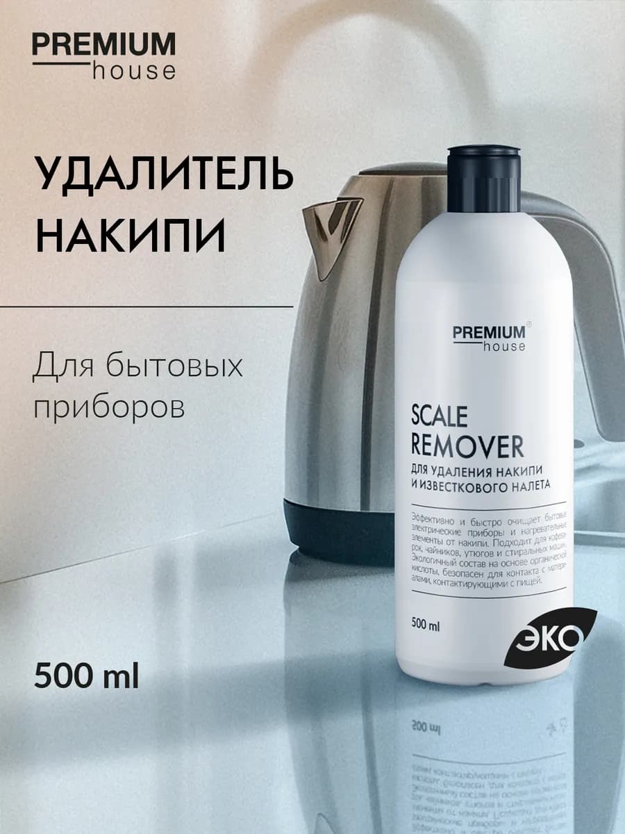 Средство для удаления накипи и известкового налета