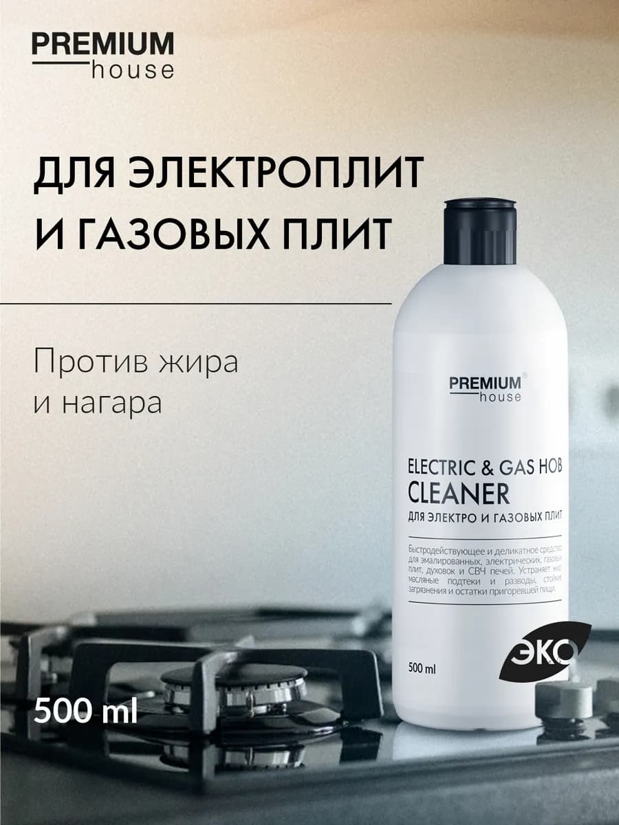 Чистящее cредство для газовых и электрических плит