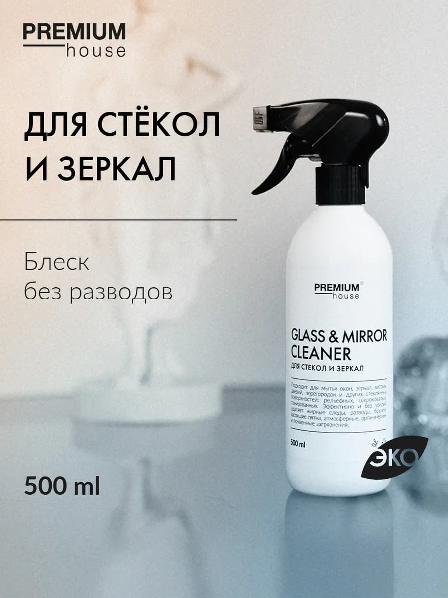 Средство для стекол и зеркал - фото 1