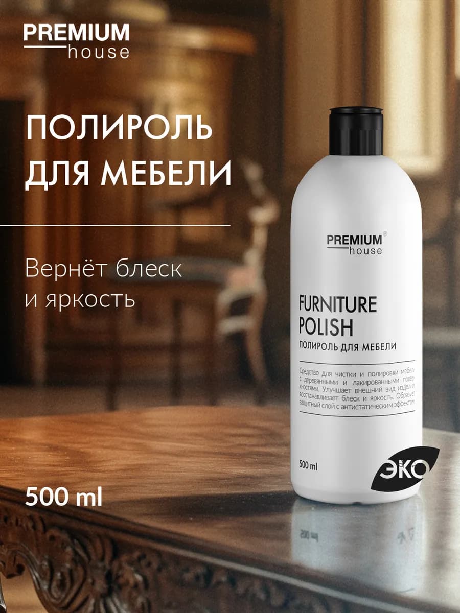 Полироль для мебели