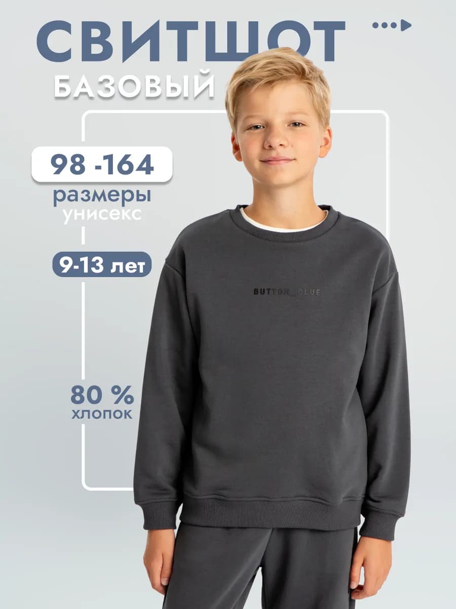 Свитшот детский Толстовка оверсайз