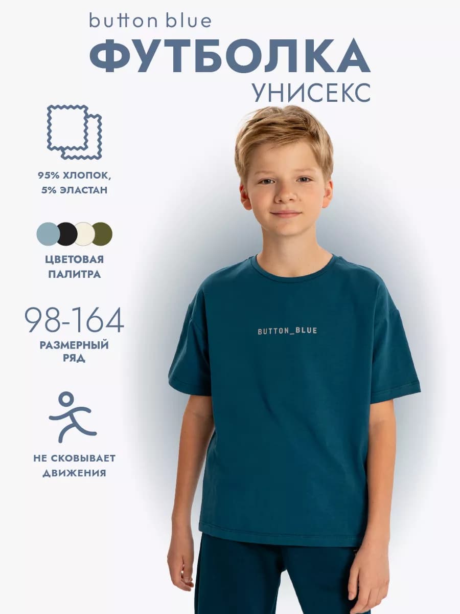 Футболка детская базовая