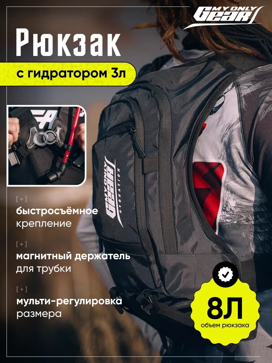 Рюкзак для занятий спортом с гидратором