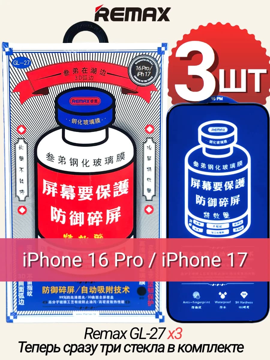 Защитное стекло на iPhone 16 Pro 17 (GL-27)