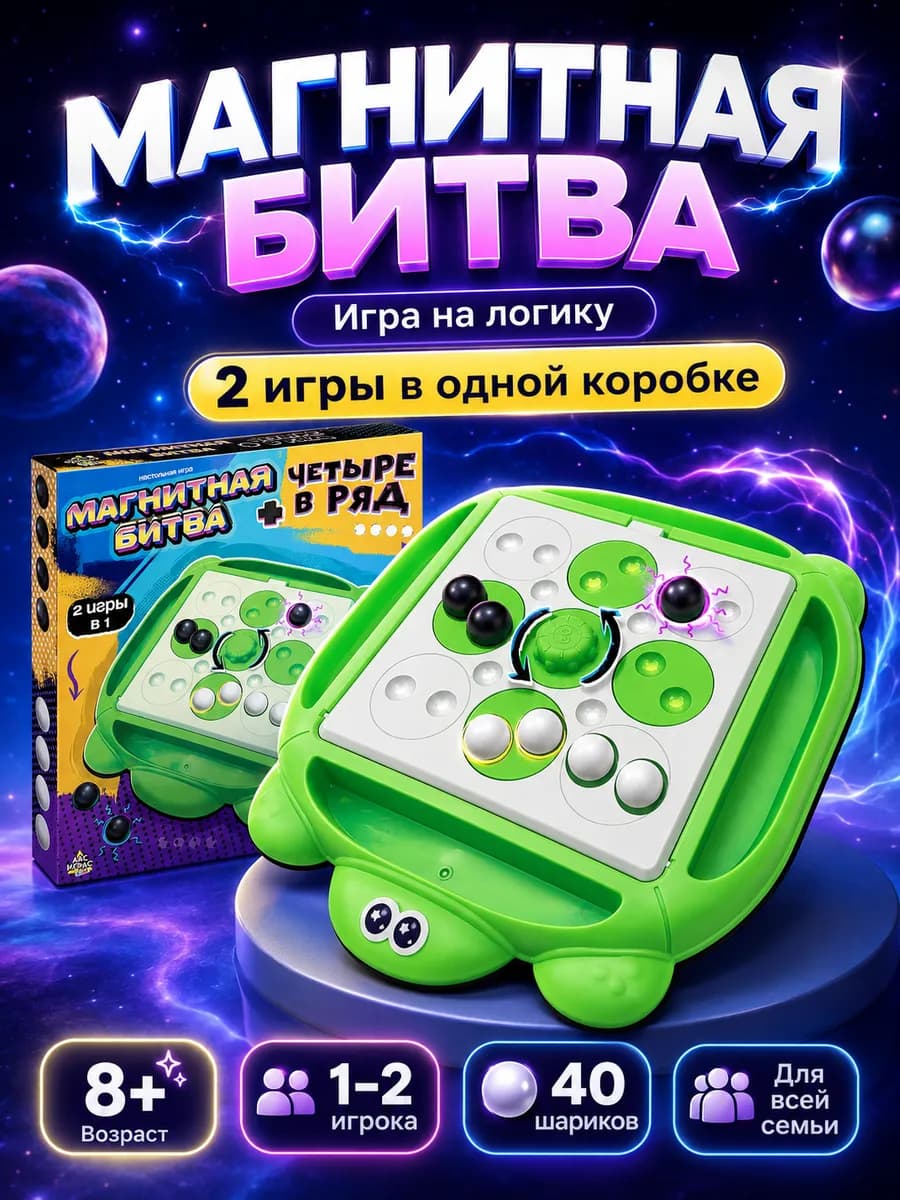 Настольная игра для детей 2 в 1 Магнитный бой + 4 в ряд