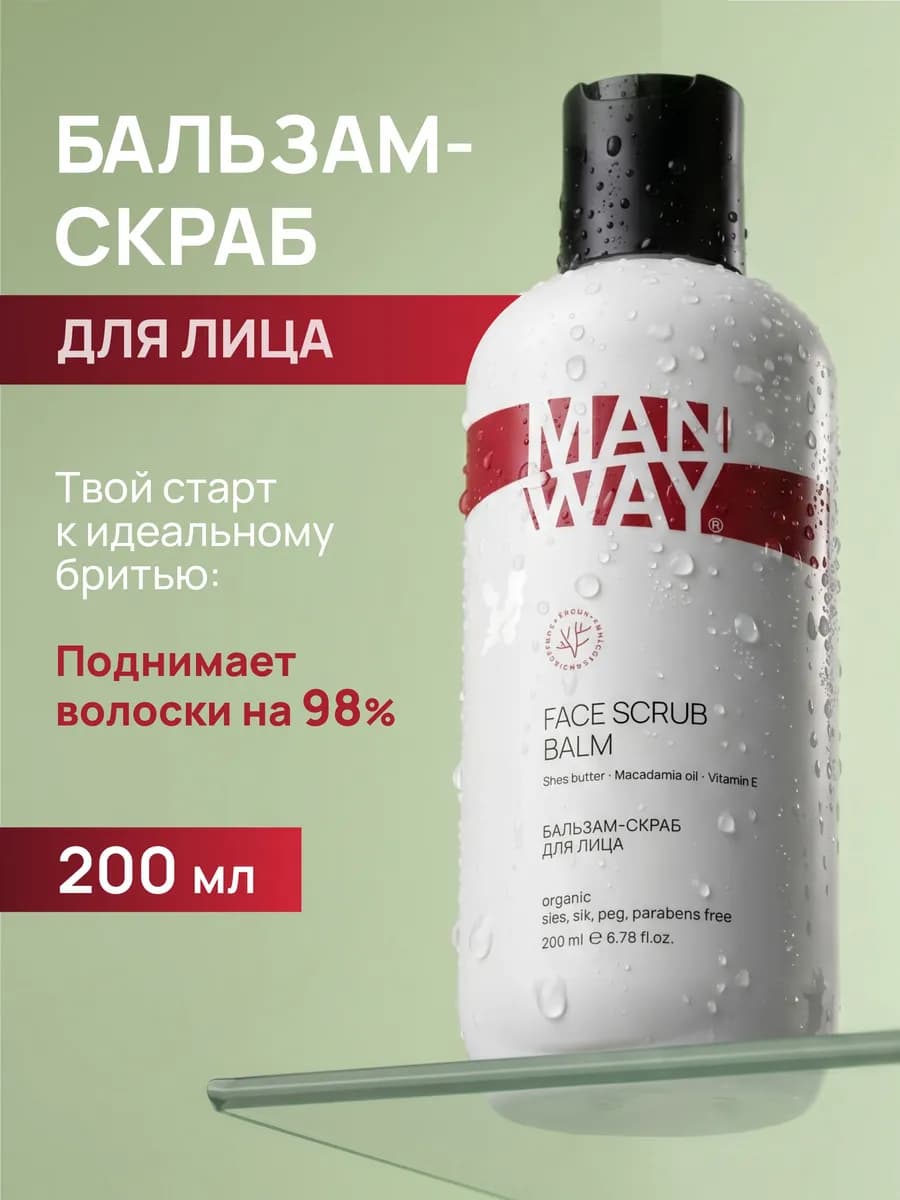 Бальзам скраб для лица от черных точек и прыщей мужской