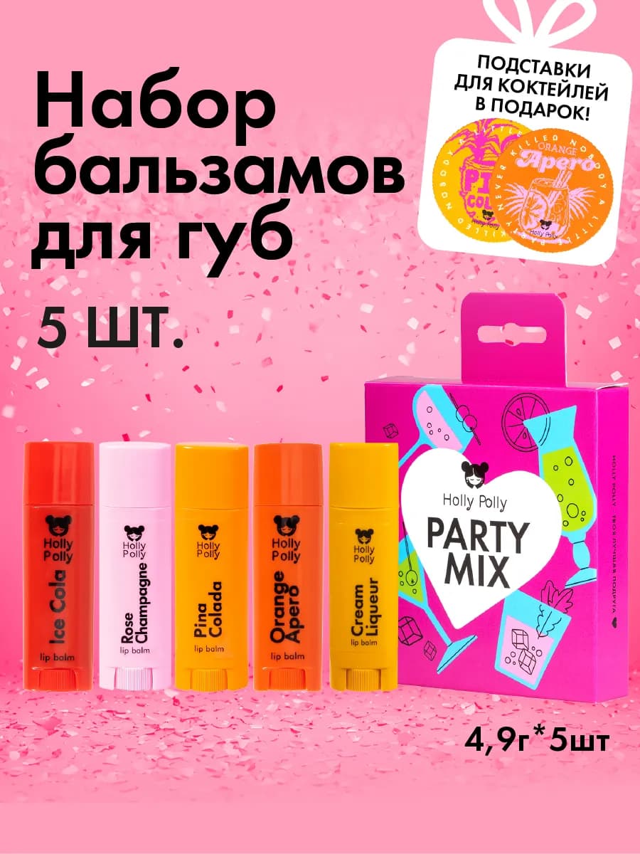 Набор бальзамов для губ увлажняющих LITTLE PARTY