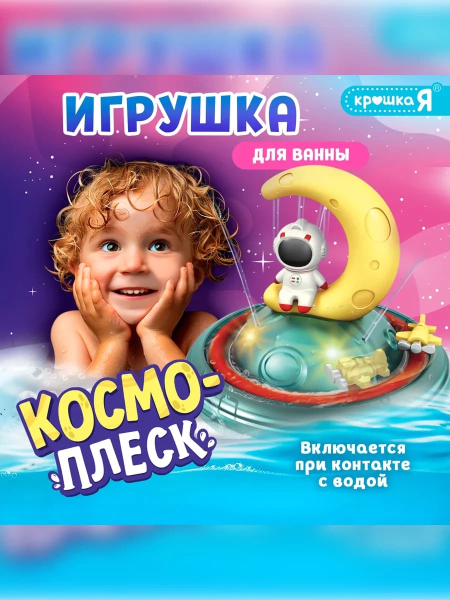 Игрушки для ванной фонтан