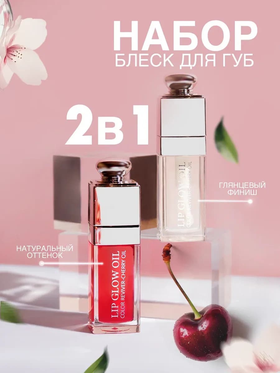 Блеск масло для губ глянцевый увлажняющий прозрачный