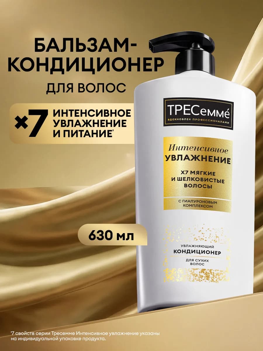Бальзам кондиционер для волос женский увлажняющий 630 мл