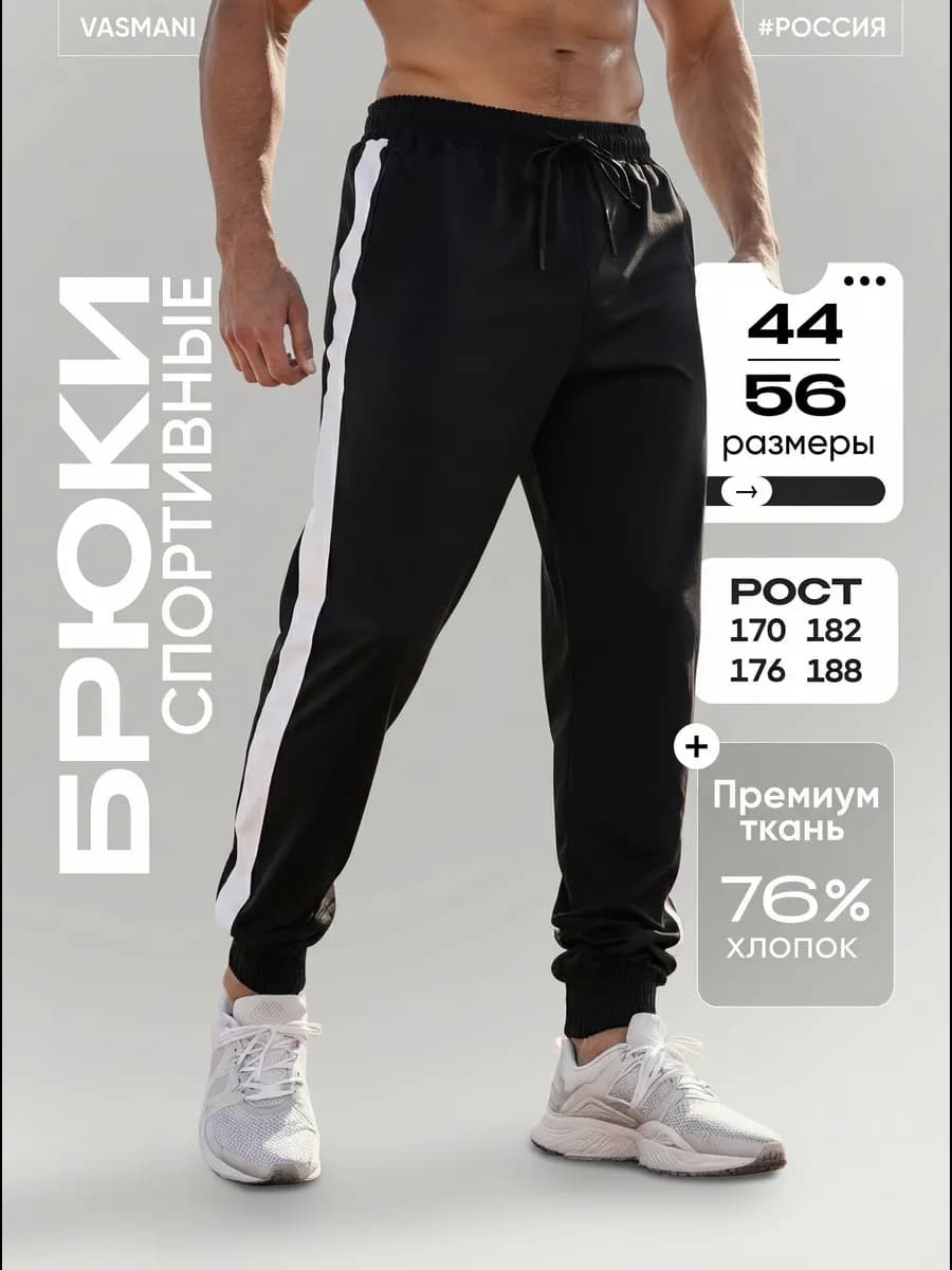 Спортивные штаны джоггеры