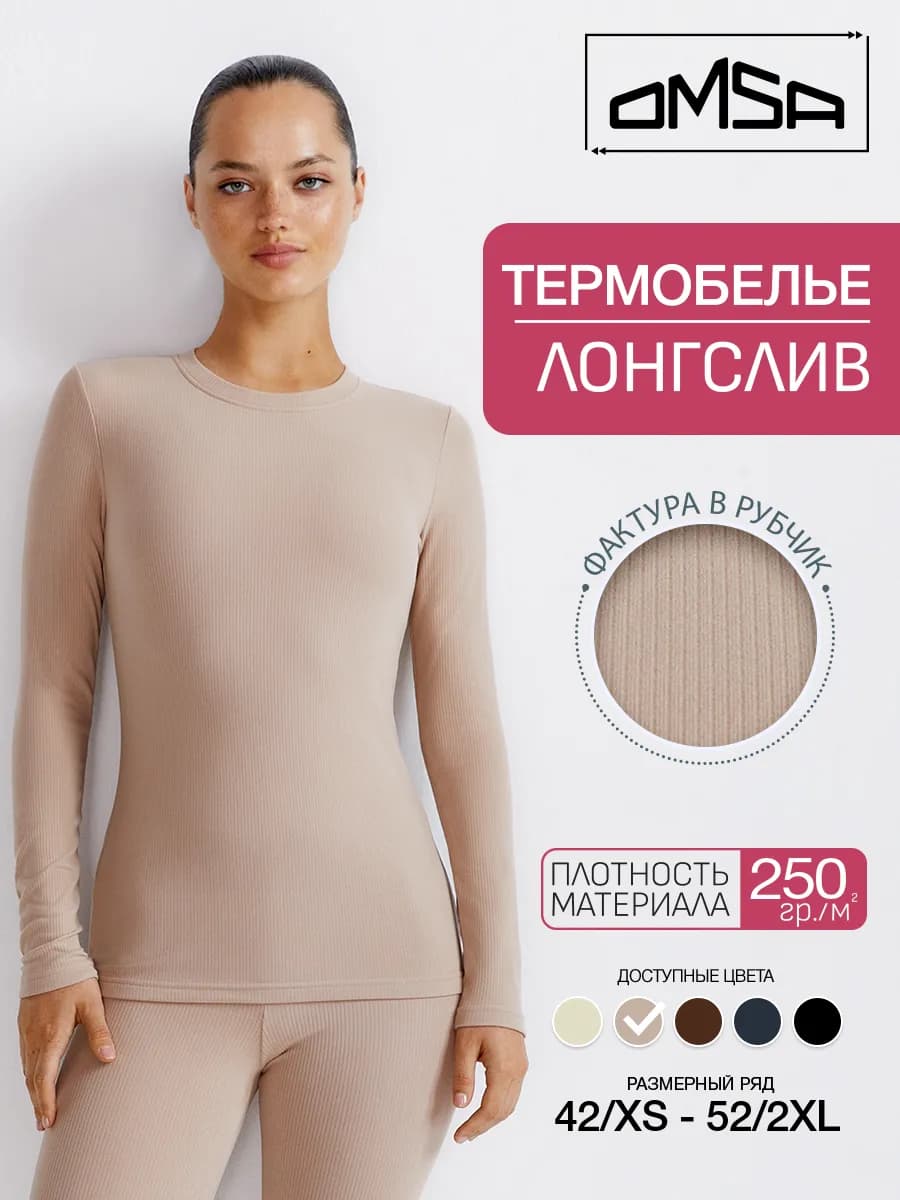Термобелье зимнее, лонгслив в рубчик OmD 1614T RB