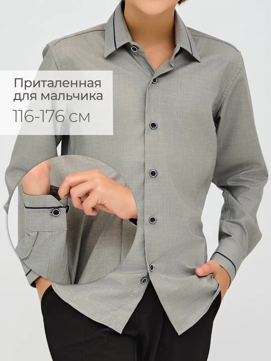 Рубашка школьная с длинным рукавом