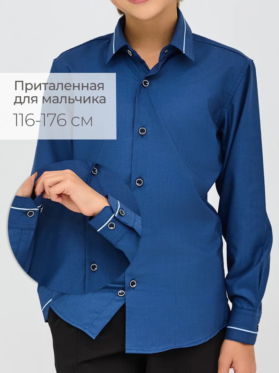 Рубашка школьная с длинным рукавом