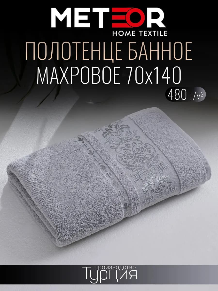 Полотенце банное 70х140 1шт. хлопок Турция