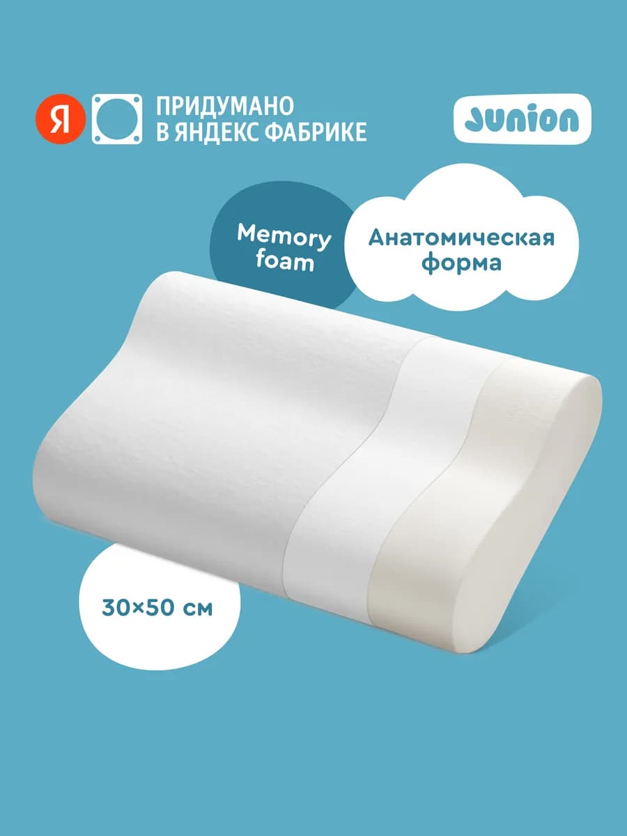 Подушка детская анатомическая 50х30х10 8 Flumi - фото 1