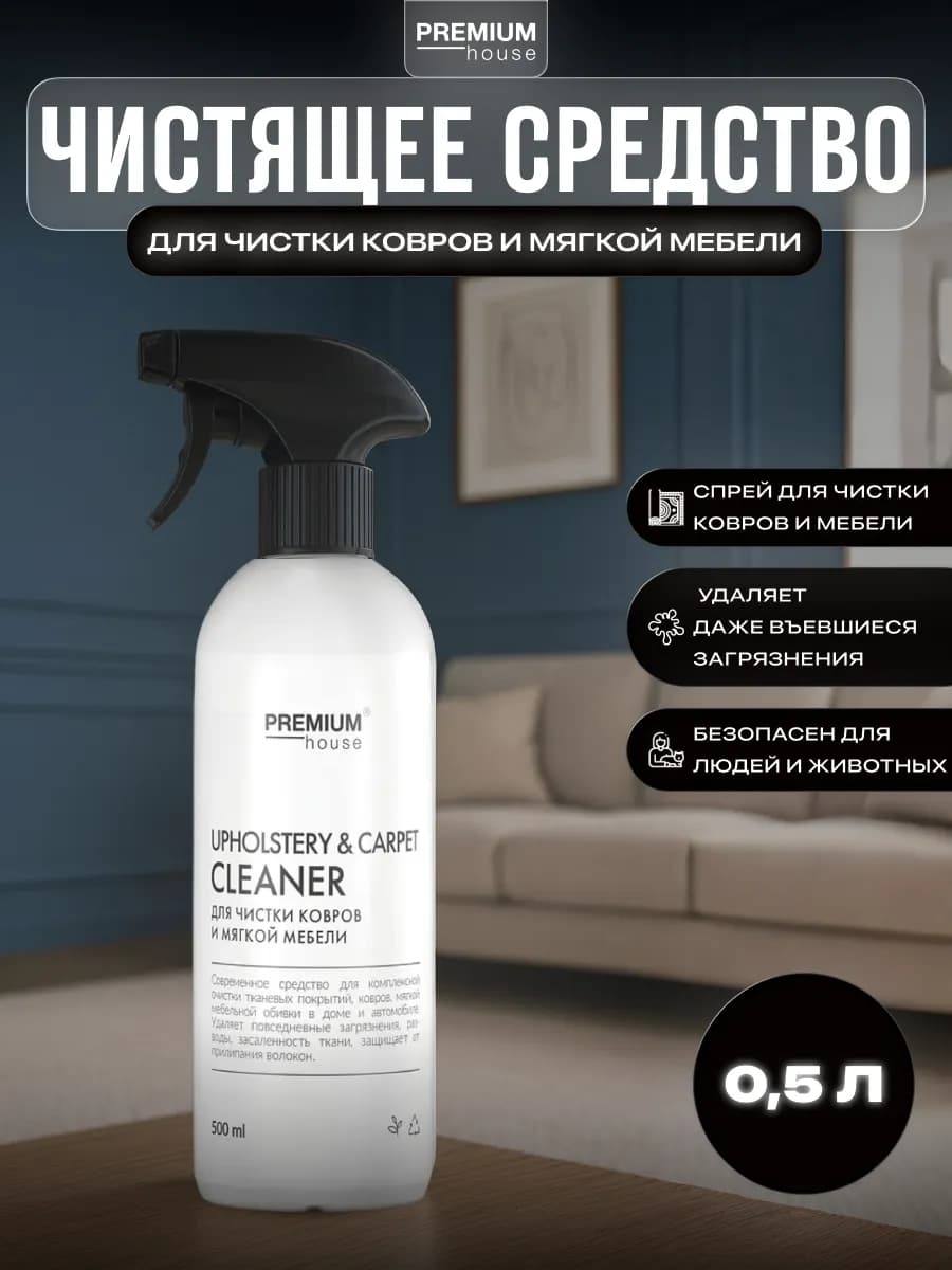 Чистящее средство для чистки ковров и мягкой мебели 0,5 л