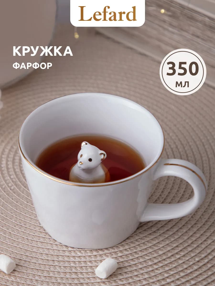 Кружка для чая и кофе фарфоровая "Медведь" 350 мл