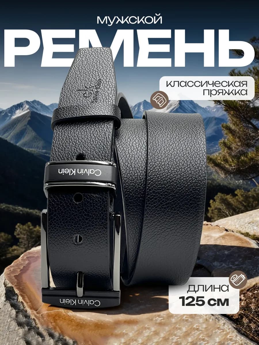 Ремень кожаный для брюк и джинс в подарок