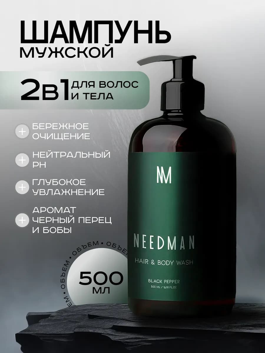 Мужской шампунь для волос и гель для душа 2в1