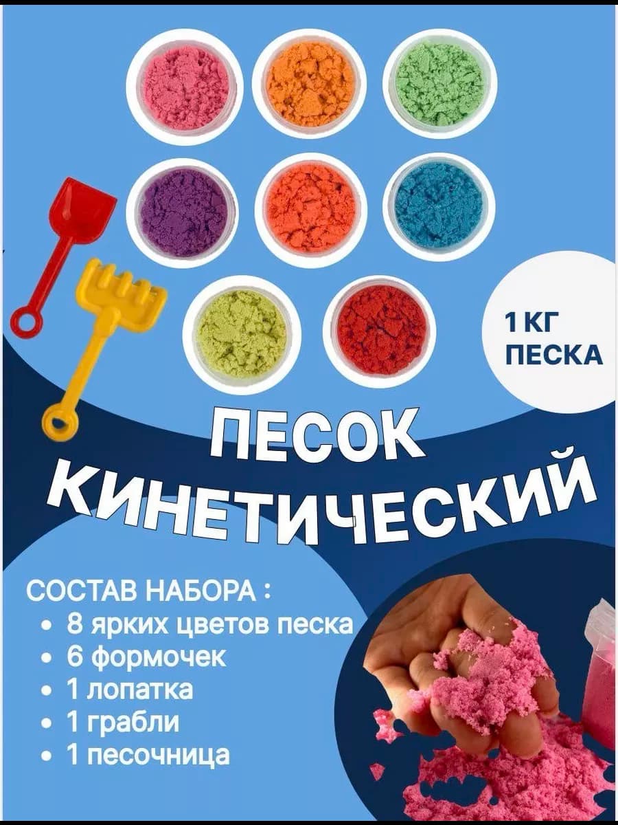 Кинетический песок с песочницей 1 кг