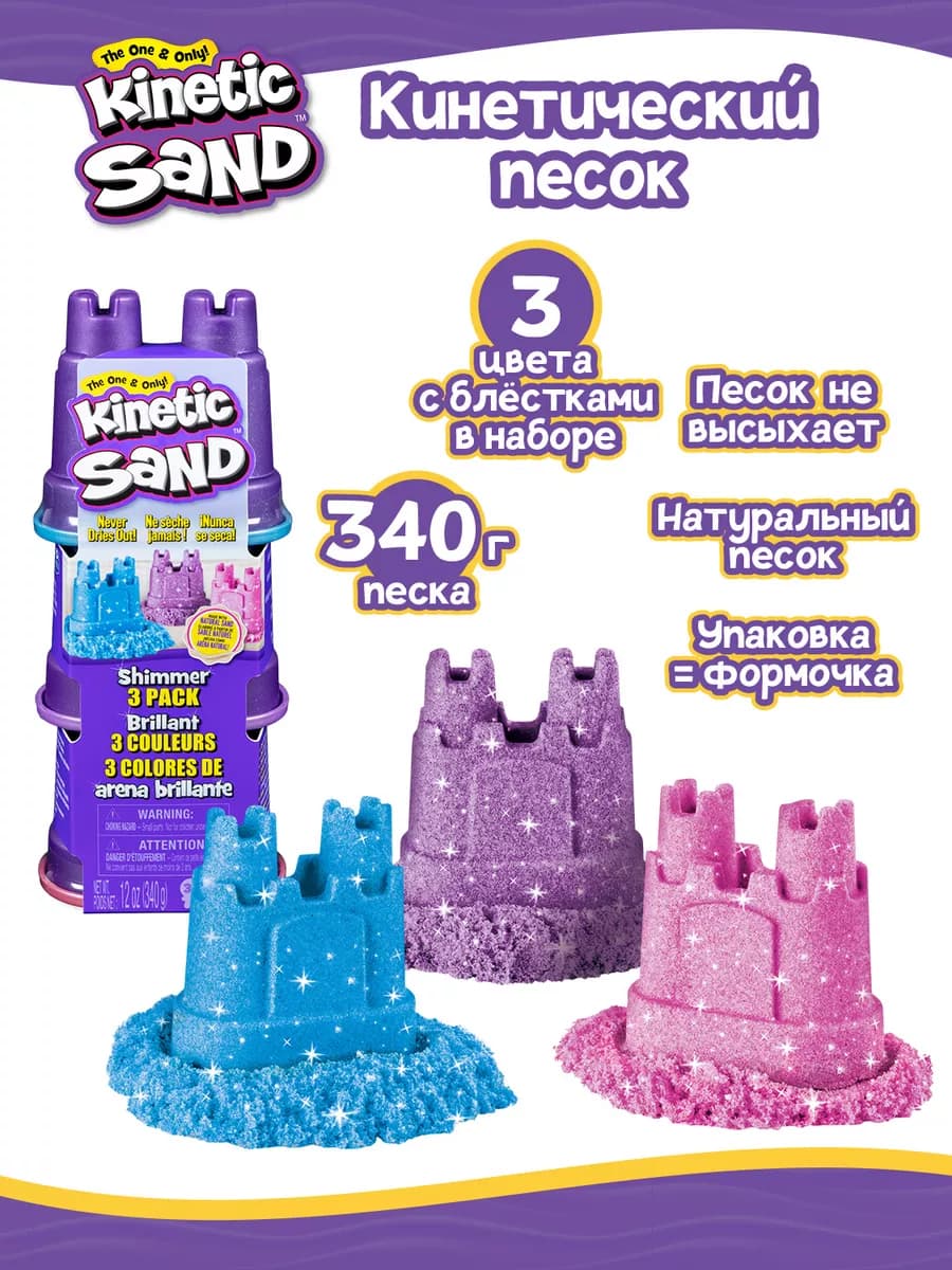 Кинэтик Сэнд. Игровой набор кинетический песок 340 г 3 вида - фото 1