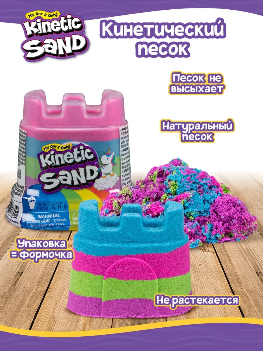 Кинэтик Сэнд. Кинетический песок 140 г многоцветный
