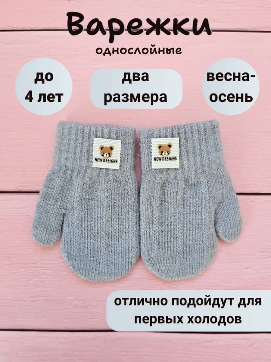 Варежки детские демисезонные