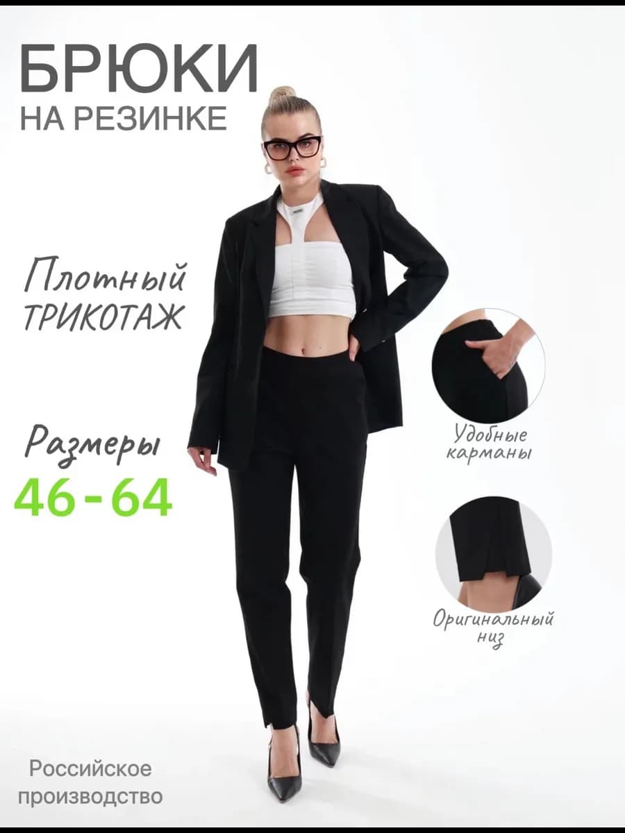 Брюки классические трикотажные на резинке больших размеров